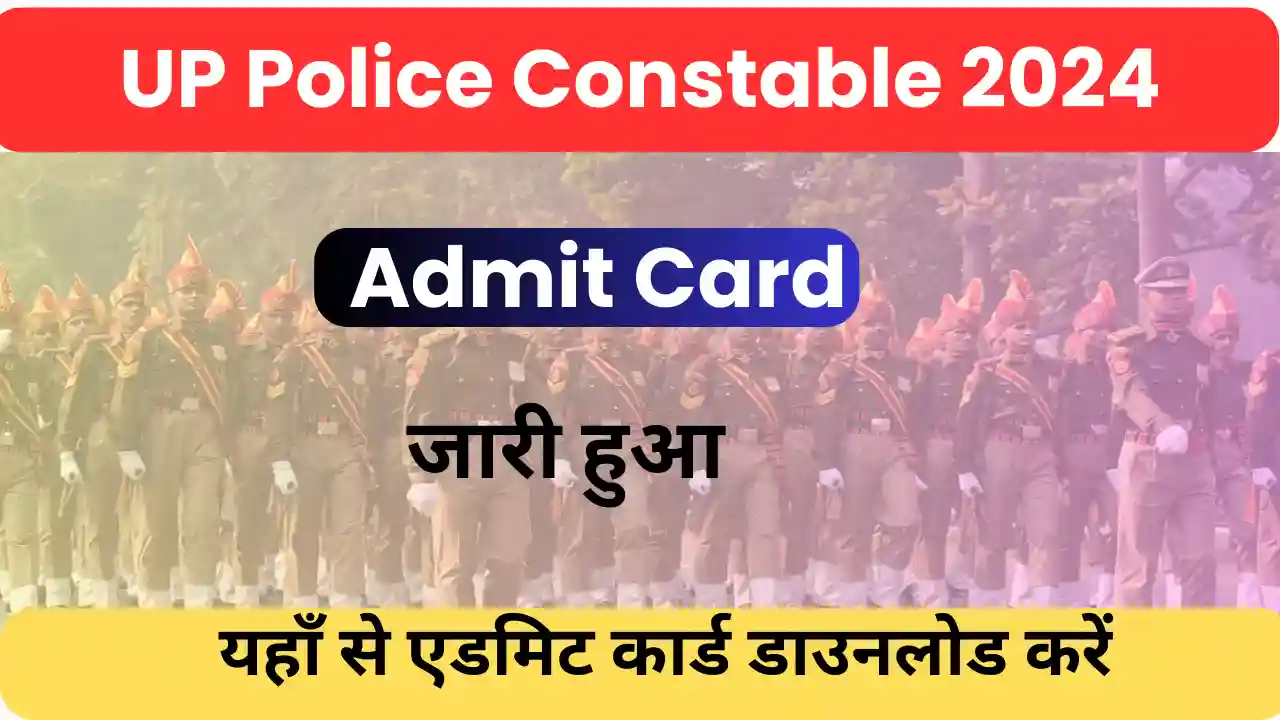 Up Police Constable Admit Card